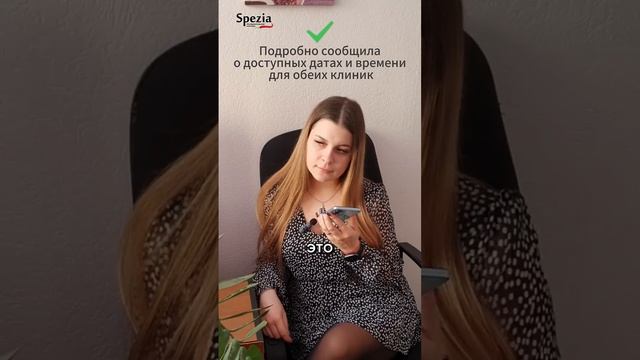 Звонок в клинику "ТАЙНЫЙ КЛИЕНТ"