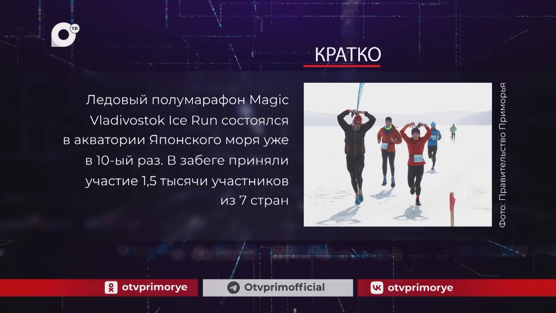 Кратко / 17.02.25 / Утро