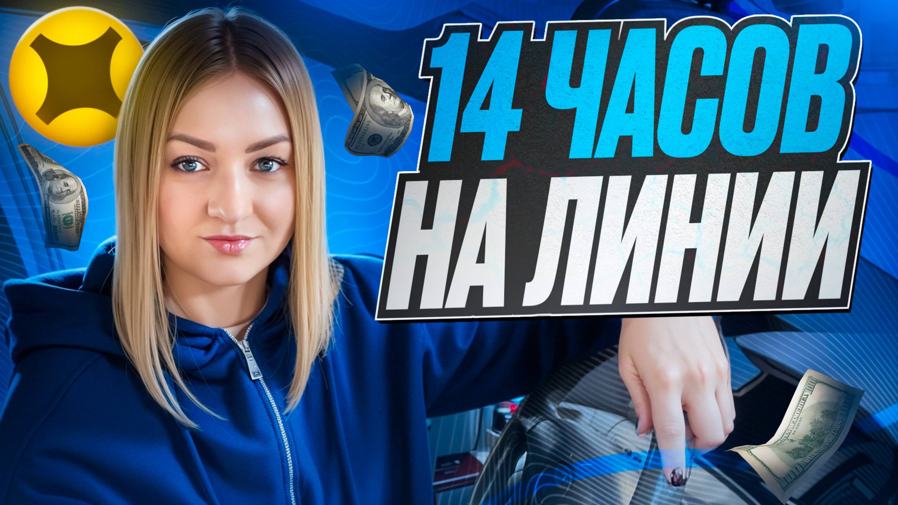 14 ЧАСОВ НА ЛИНИИ ЯНДЕКС ПРО ДОСТАВКА/УТИЛИЗАЦИЯ/Повышенный спрос/Доставка на своем авто/Автокурьер