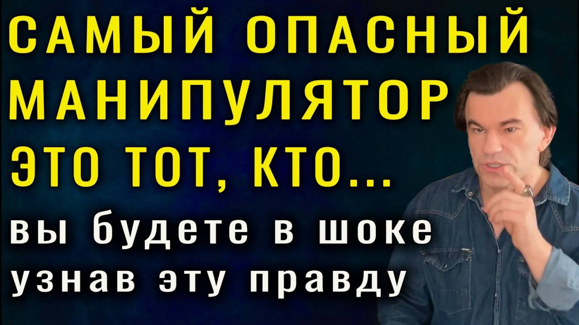 ПСИХОЛОГИ ВАС ОБМАНЫВАЮТ! Вот как вами управляют страхом перед манипуляторами | Алексей Купрейчик