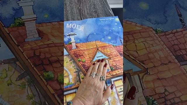 Терапевтическая трансформационная игра "Дом души моей"