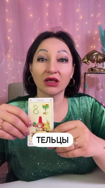 Прогноз на неделю тельцы