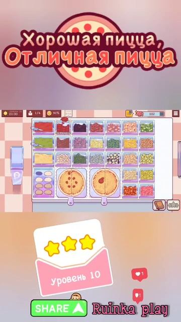 Дзинь, клак, хрю! Уровень 10 #goodpizzagreatpizza #reels #ruinkaplay #love #shorts #хорошаяпицца