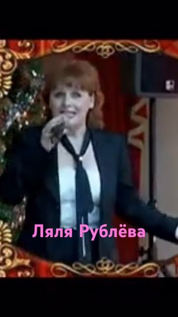 Грусть напрасна #дуэт #karaokemusic #ляля #песня #рублёва #лейсяпесня #лирикадлядуши
