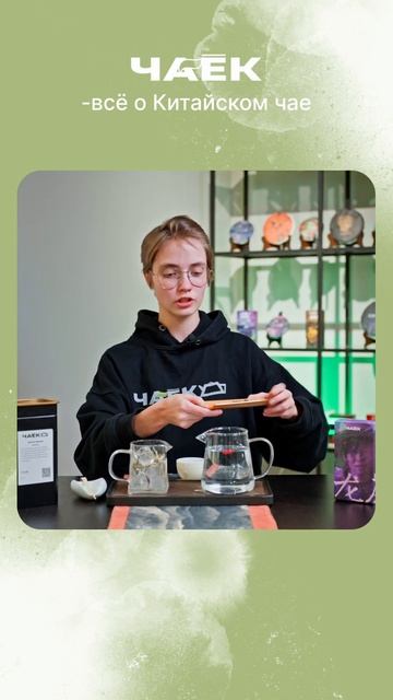 Самые нетипичные и интересные способы заварить китайский чай в нашем новом видео #китайскийчай