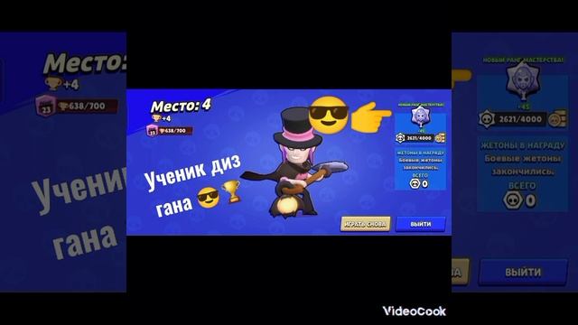 #brawlstar #бравлстарс #вреки Диз Ган слился 😎