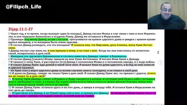 Библейские чтения🎙 _Грех Царя Давида и его последствия_🙏 Часть 1 📖