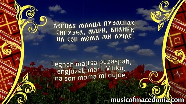 Енѓузел, мари, Вилику • [текст-lyrics] • Engjuzel, mari, Viliku