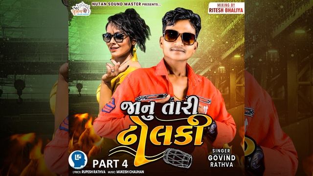 Janu Tari Dholki Part 4