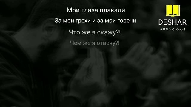Мои глаза плакали!