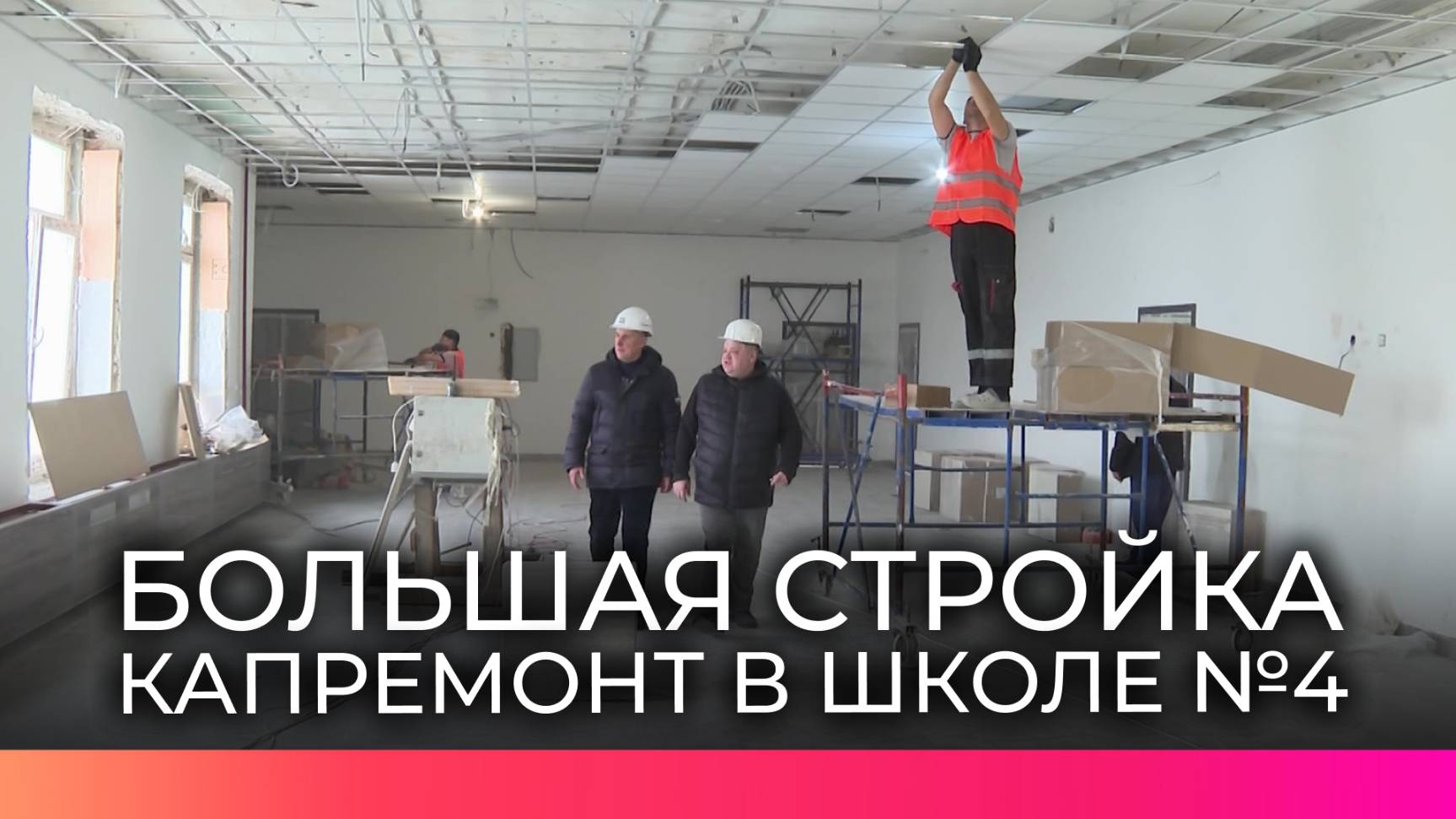 Капитальный ремонт в новгородской школе №4 выходит на финишную прямую