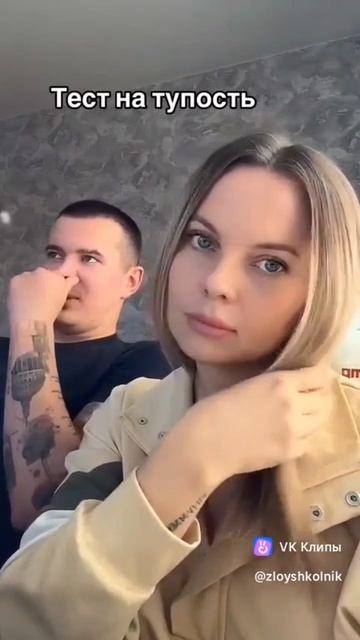 тест на тупость