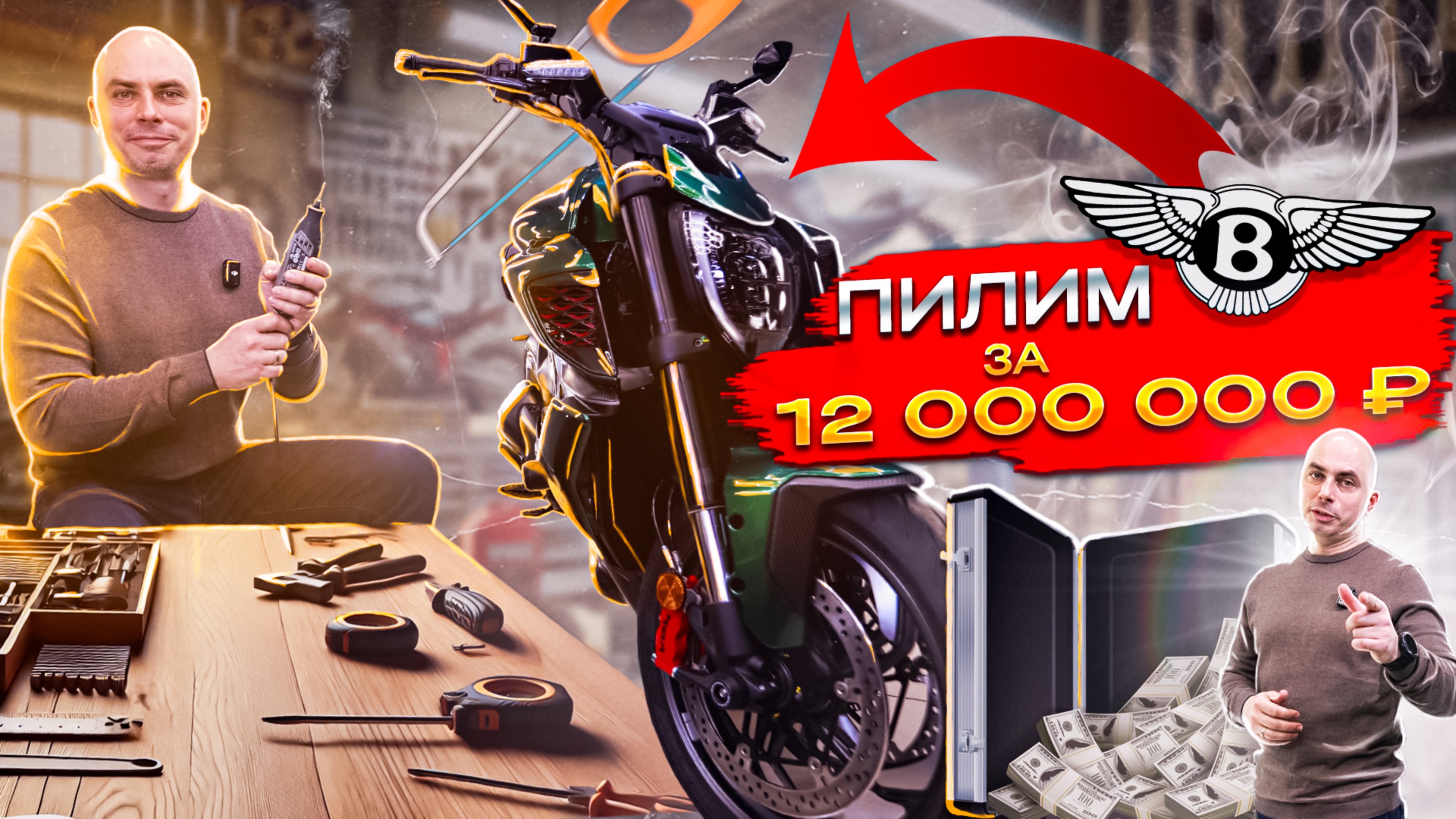 Пилим мотик 🪚 за 12 000 000 ₽! 😱