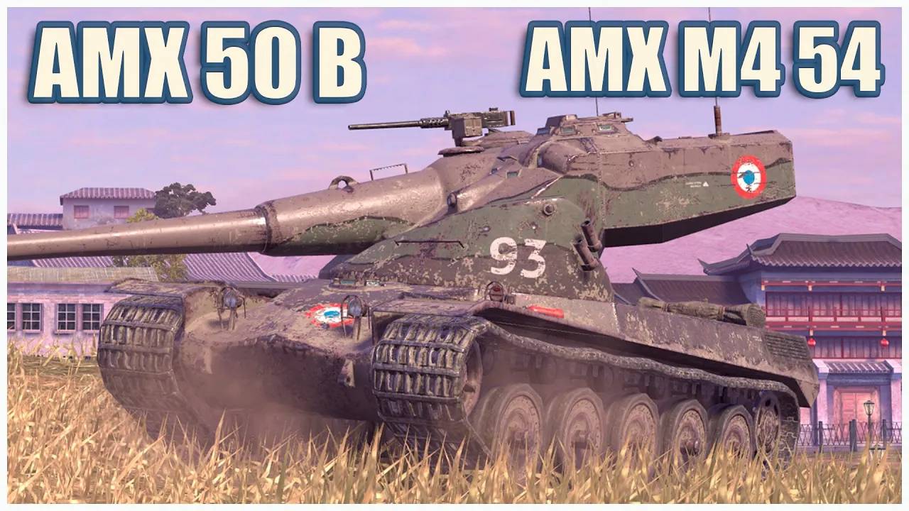 AMX 50 B & AMX M4 mle. 54  Tanks blitz Gameplay