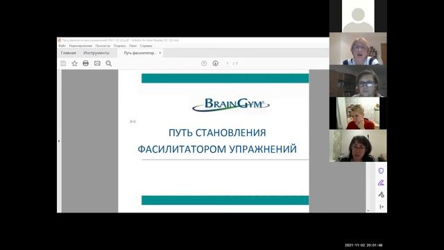 О пути становления Фасилитатором 26 упражнений Гимнастики мозга