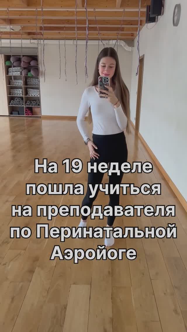 Обучение на преподавателя Перинатальной Аэройоги день 2