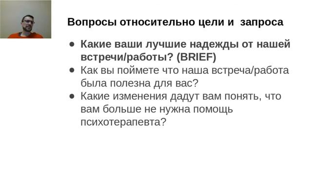 Ориентированная на решение краткосрочная терапия (ОРКТ/SFBT)