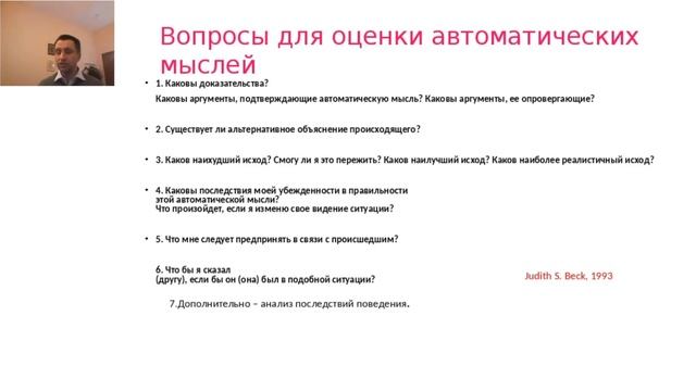 Основы когнитивно поведенческой терапии