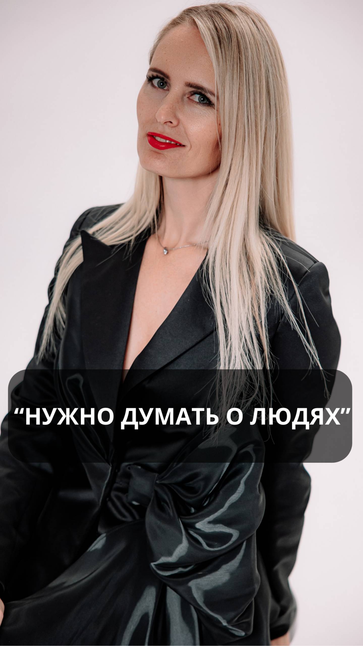 "Нужно думать о людях" #hr #бизнес #работа #карьера #развитие #продвижение #онлайн