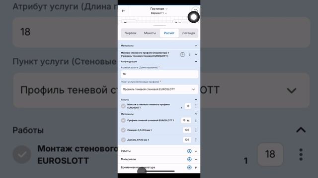 2. Как сделать расчёт (смету) без чертежа| Estiroom - Мобильная версия