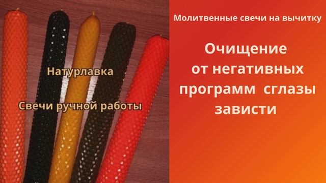 Очищение от негативных программ сглаза зависти