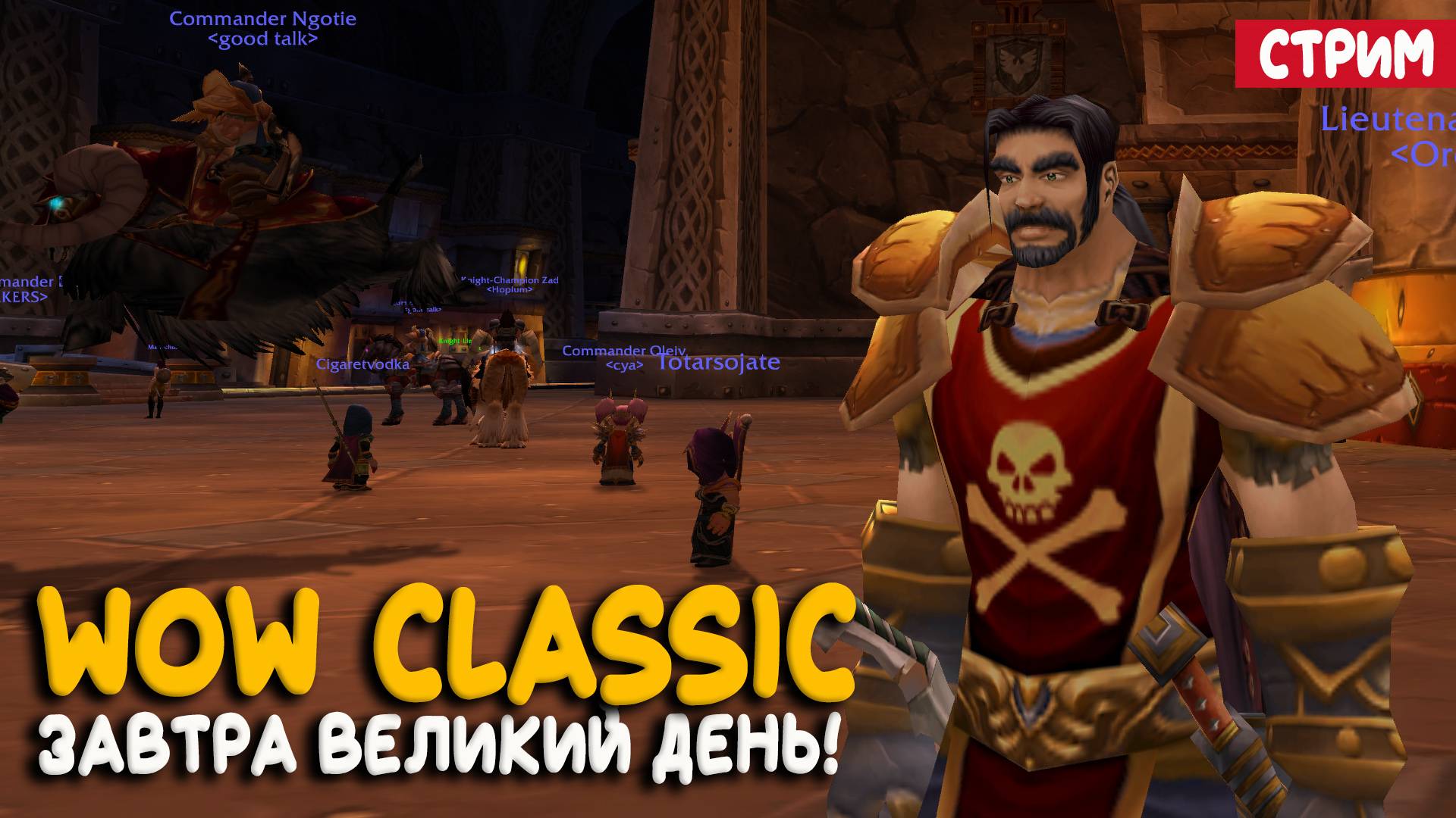 Воин на WoW Classic! Вечерний стрим