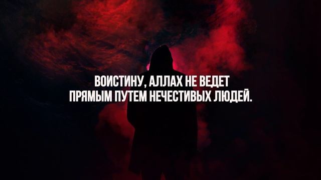 Сура Лицемеры 
Сура 63 «Аль-Мунафикун»
(«ЛИЦЕМЕРЫ») 
Чтец: Абдуллах Хумейд