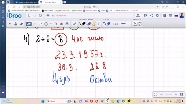 Рассчитываю  Числовой кармический ряд.mp4