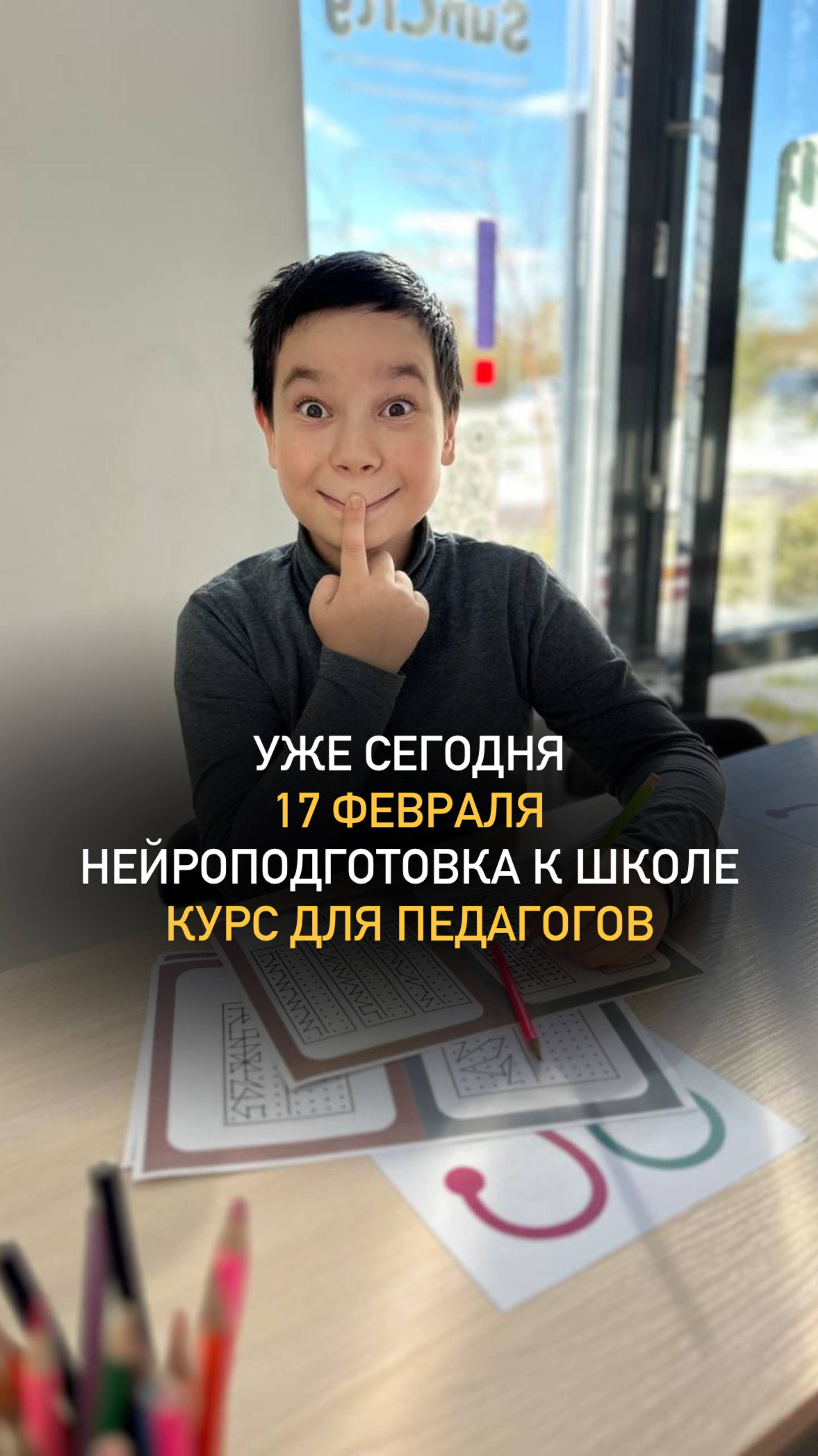 Курс для педагогов ❤️
