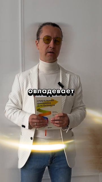 Жёлтый. Игра в Игру. Полная версия видео уже на канале #саморазвитие #спиральнаядинамика