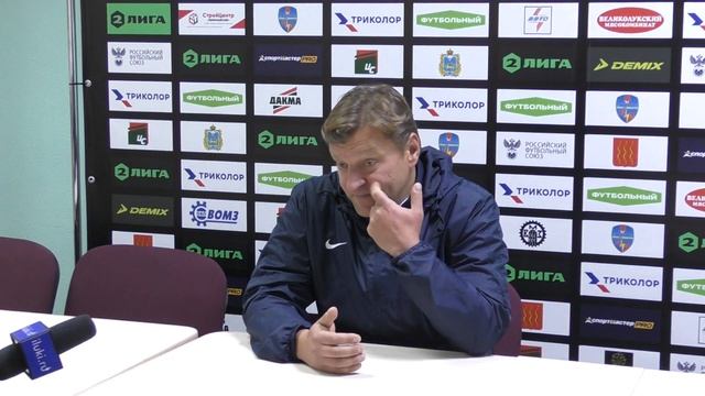 Пресс-конференция тренера ФК Зоркий Камольцева Вячеслава после матча ФК Луки-Энергия 2:1 ФК Зоркий