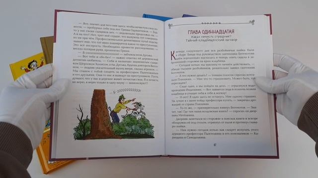 Карандаш и Самоделкин в деревне Козявкино (ил. А. Елисеева)