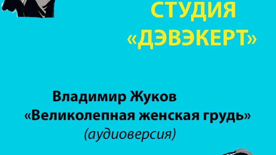 Великолепная женская грудь