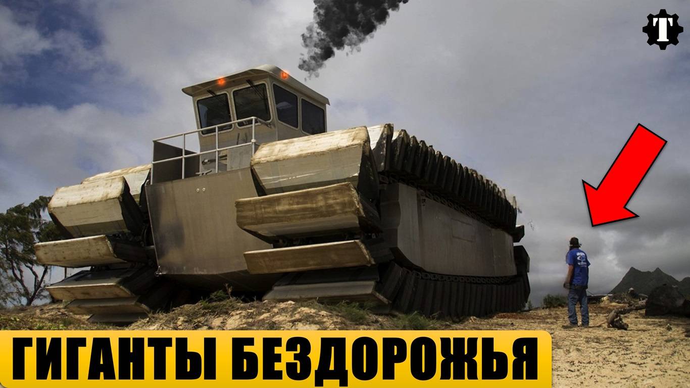 5 НЕВЕРОЯТНЫХ ВЕЗДЕХОДОВ МИРА.