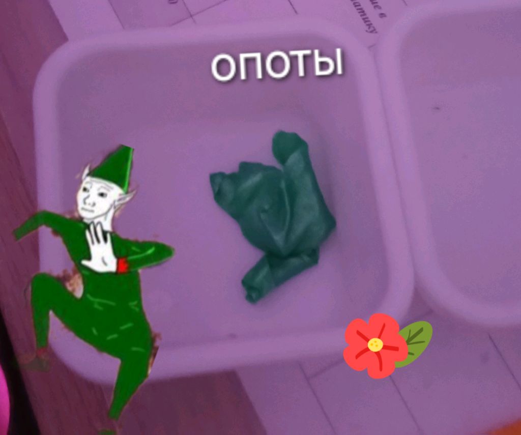 опоты