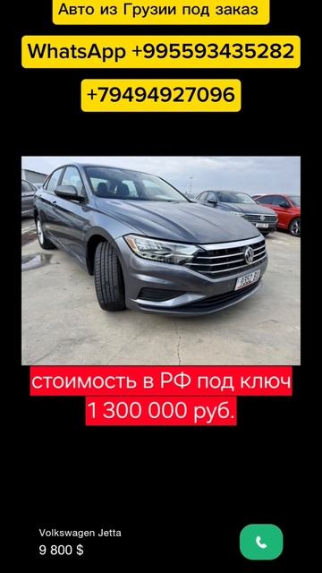 Автоподбор, пригон авто из Грузии