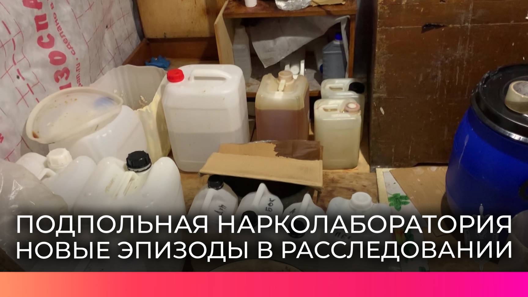 Следком выявил дополнительные эпизоды в ходе расследования дела о крупном производстве наркотиков
