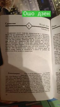 ошо дзен таро поток слант подсказки гороскоп послание высшие силы расклад