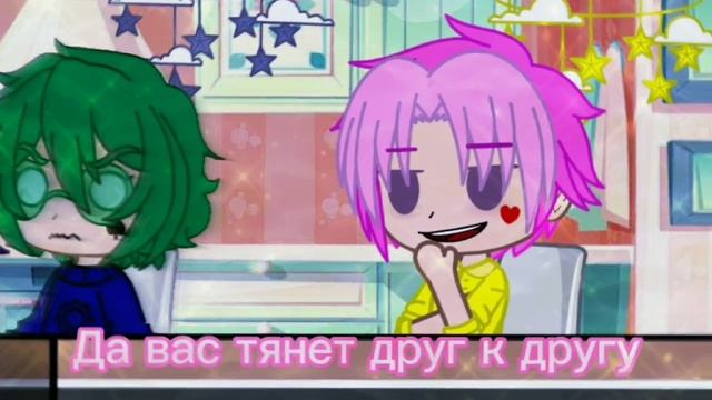 //Да вас тянет друг к другу// (меме) [13карт]