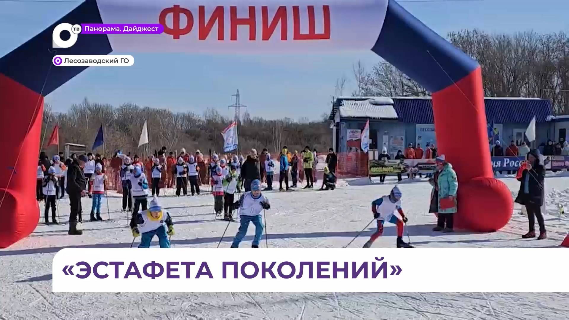 В Лесозаводском округе прошла юбилейная «Эстафета поколений»
