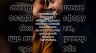 КАК СТРОИТЬ ДОВЕРИЕ В ОТНОШЕНИЯХ.#Shorts