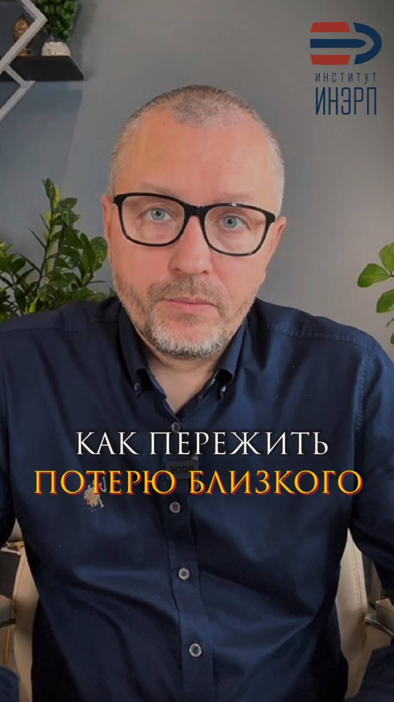 Как пережить потерю близкого