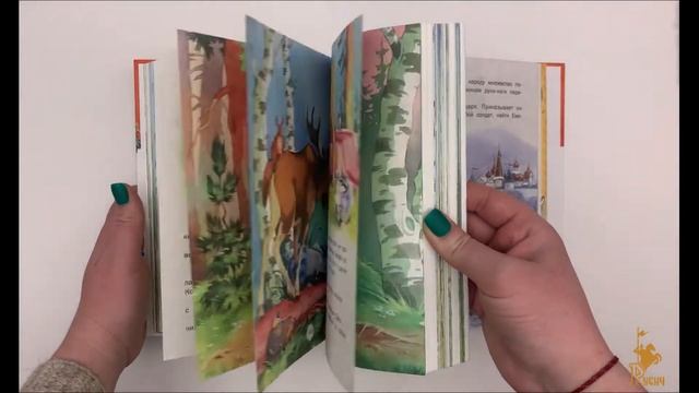 В гостях у сказки. Внеклассное чтение. Издательство Русич