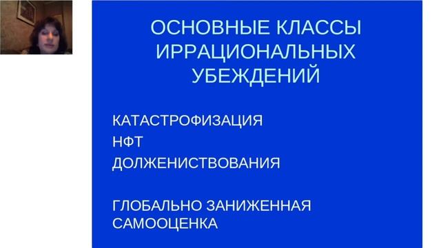 Рационально эмоционально поведенческая психотерапия А  Эллиса