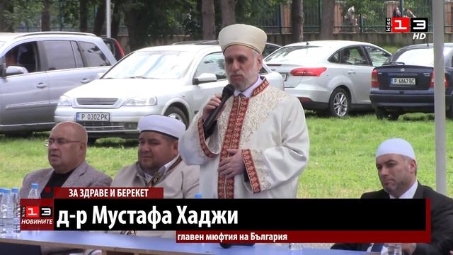 Традиционният курбан за здраве и берекет се проведе в Сливо поле