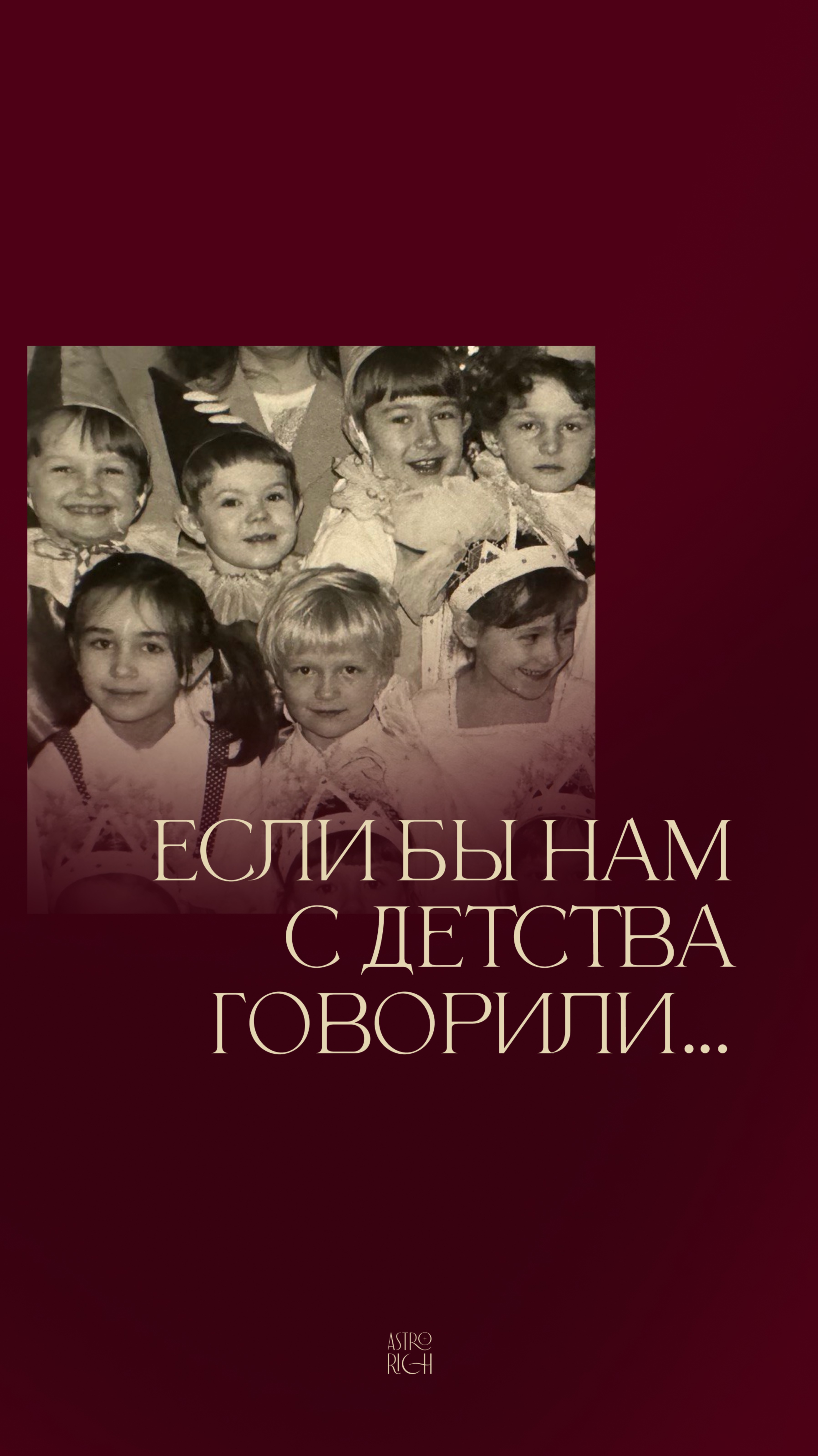 Если бы нас с детства говорили…
