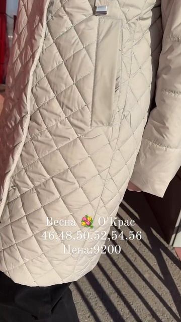 НОВИНКИ весны 💐💐💐в О'Крас ❤️❤️❤️#иркутск #иркутскпуховик #мода
