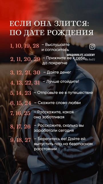 Как успокоить её по дате рождения❔ #цифроваяпсихология #нумерология #сюцай #астрология #эзотерика