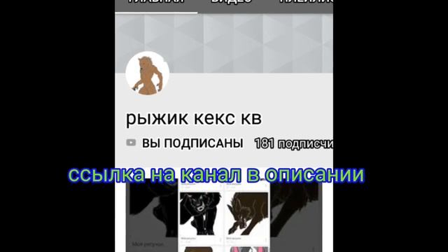 Пиар для канала рыжик кекс кв
