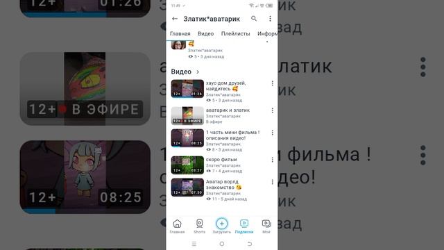 показываю канал про который я говорила